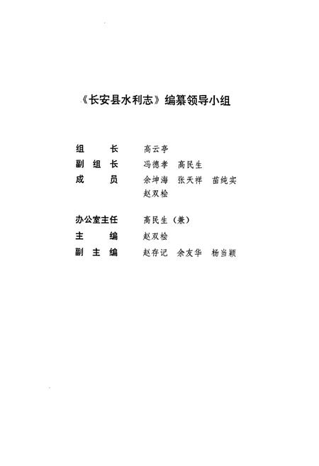 《长安县水利志》.pdf电子版_陕西省志插图2