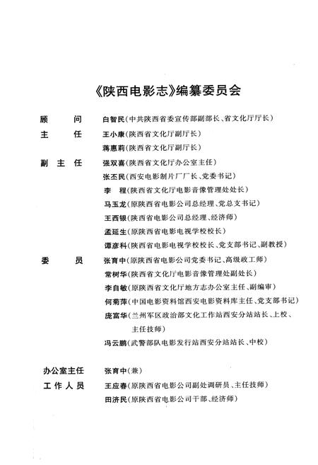 《陕西电影志》.pdf电子版_陕西省志插图3