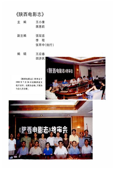 《陕西电影志》.pdf电子版_陕西省志插图4