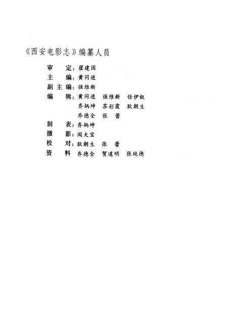 《西安电影志》.pdf电子版_陕西省志插图2