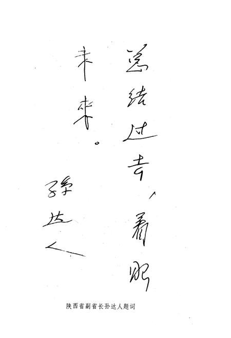 《西安电影志》.pdf电子版_陕西省志插图3