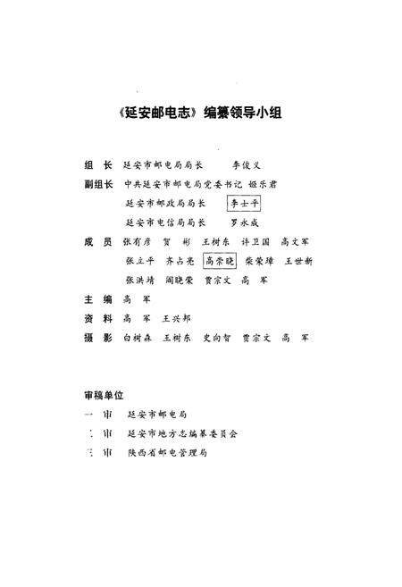 《延安邮电志》.pdf电子版_陕西省志插图2