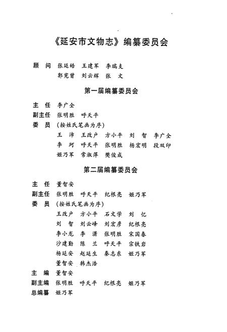 《延安市文物志》.pdf电子版_陕西省志插图2