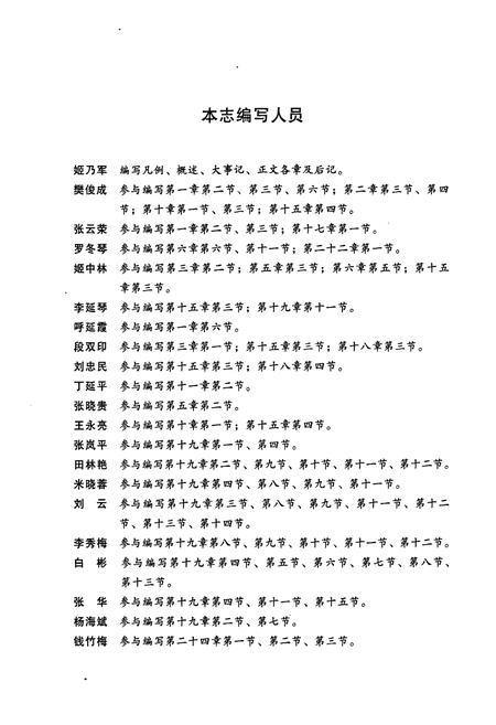 《延安市文物志》.pdf电子版_陕西省志插图3
