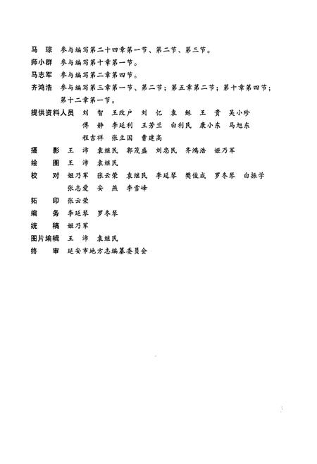 《延安市文物志》.pdf电子版_陕西省志插图4