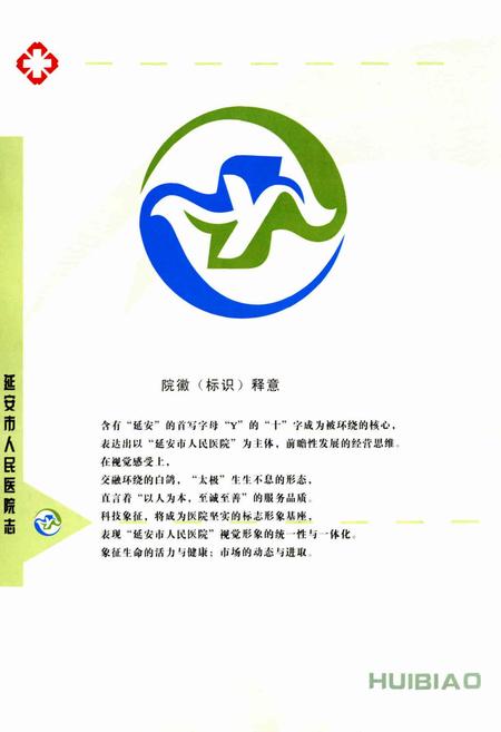 《延安市人民医院志》.pdf电子版_陕西省志插图4