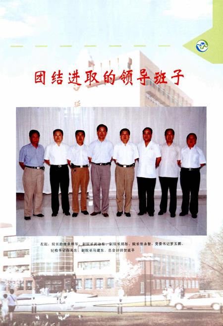 《延安市人民医院志》.pdf电子版_陕西省志插图5