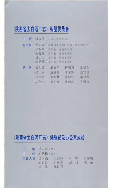《陕西省太白酒厂志》.pdf电子版_陕西省志插图2