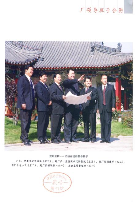 《陕西省太白酒厂志》.pdf电子版_陕西省志插图4