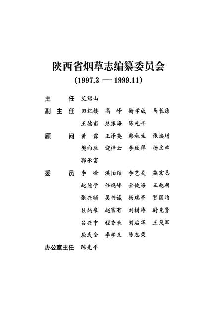 《延安卷烟厂志》.pdf电子版_陕西省志插图4