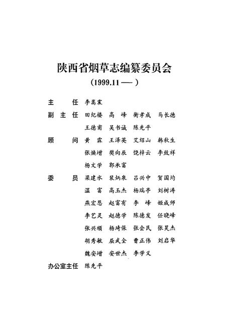 《延安卷烟厂志》.pdf电子版_陕西省志插图5