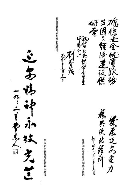 《延安供电志》.pdf电子版_陕西省志插图5