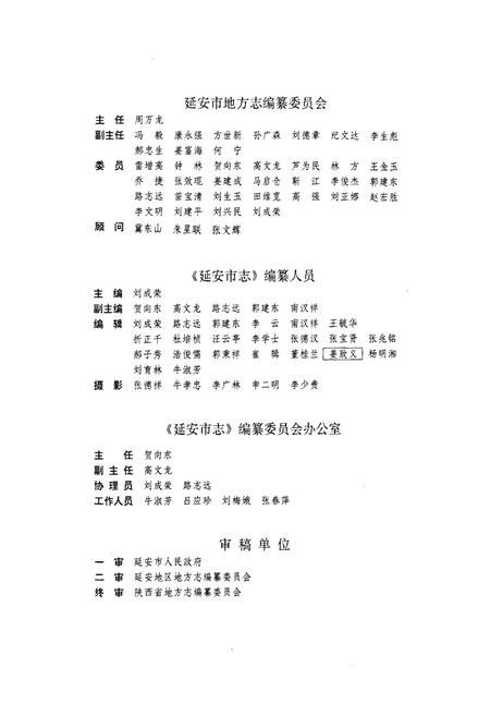 《延安市志》.pdf电子版_陕西省志插图5