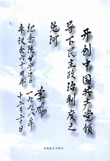 《延安市人民代表大会志》.pdf电子版_陕西省志插图4