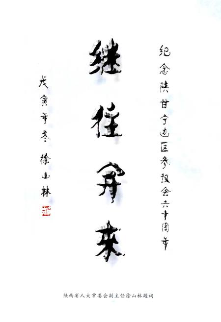 《延安市人民代表大会志》.pdf电子版_陕西省志插图5