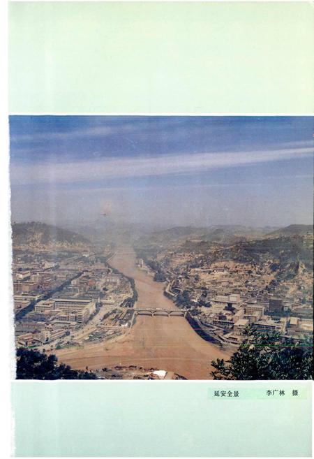 《延安地区物价志》.pdf电子版_陕西省志插图4