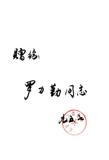 《延安地区商业志》.pdf电子版_陕西省志插图1