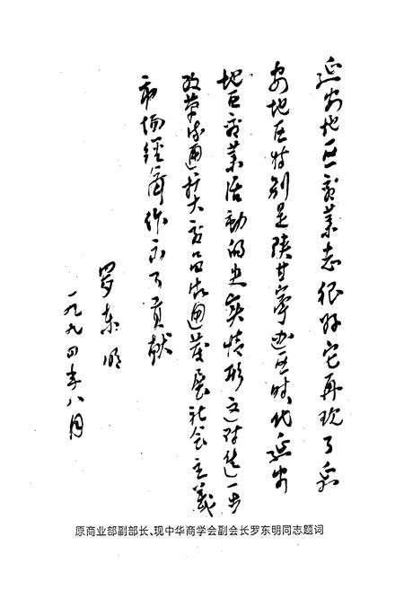 《延安地区商业志》.pdf电子版_陕西省志插图5