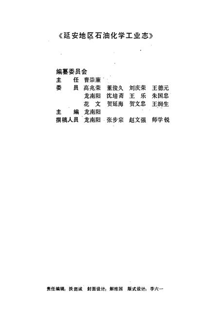 《延安地区石油化学工业志》.pdf电子版_陕西省志插图2