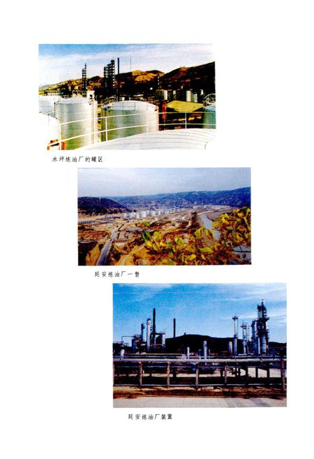 《延安地区石油化学工业志》.pdf电子版_陕西省志插图5