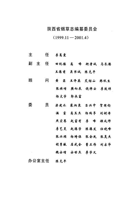 《延安地区烟草志》.pdf电子版_陕西省志插图3