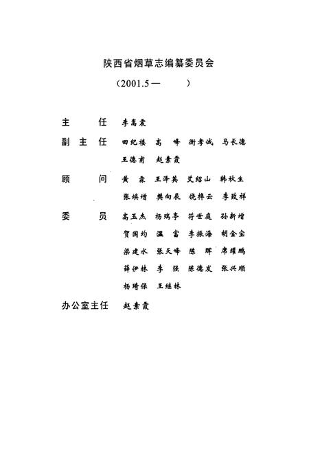 《延安地区烟草志》.pdf电子版_陕西省志插图4