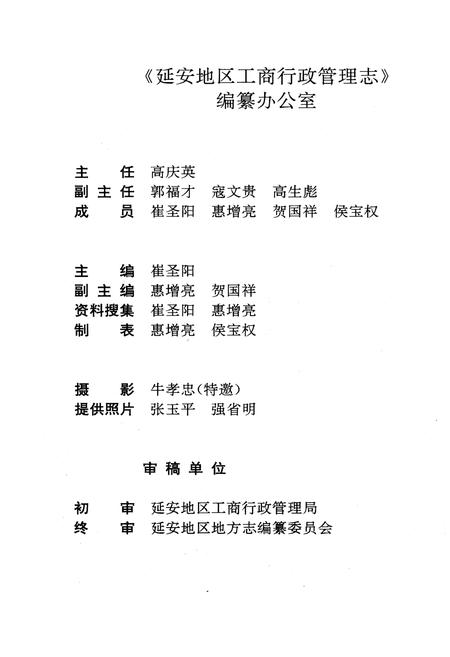 《延安地区工商行政管理志》.pdf电子版_陕西省志插图2