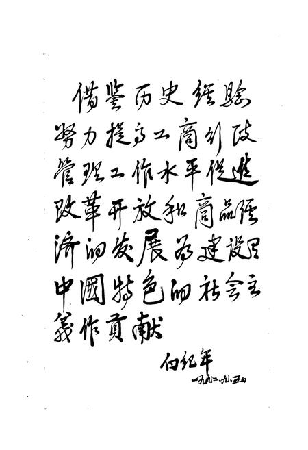 《延安地区工商行政管理志》.pdf电子版_陕西省志插图4