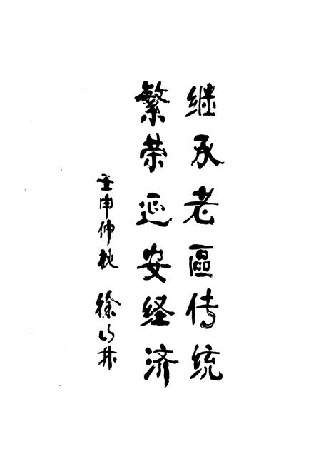 《延安地区工商行政管理志》.pdf电子版_陕西省志插图5
