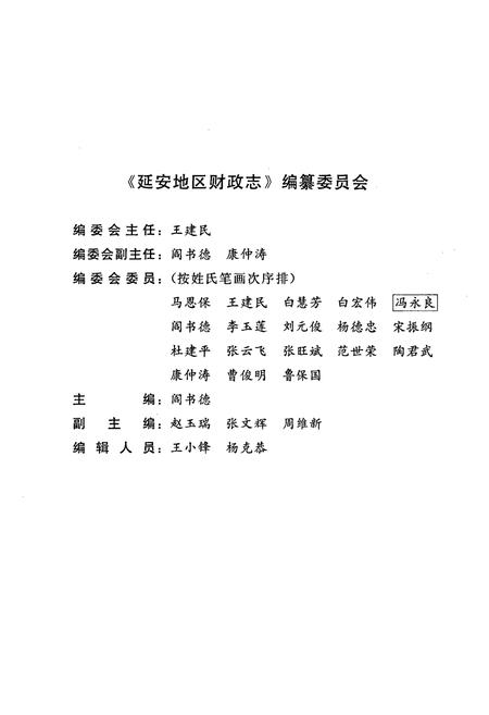 《延安地区财政志》.pdf电子版_陕西省志插图2