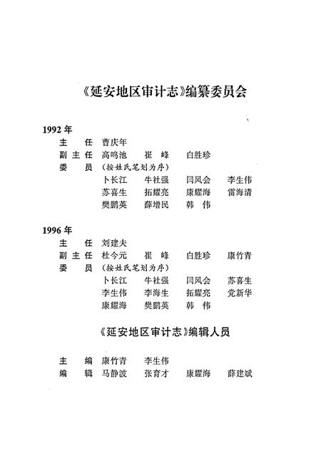 《延安地区审计志》.pdf电子版_陕西省志插图4
