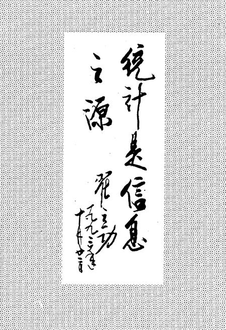 《延安地区统计志》.pdf电子版_陕西省志插图3