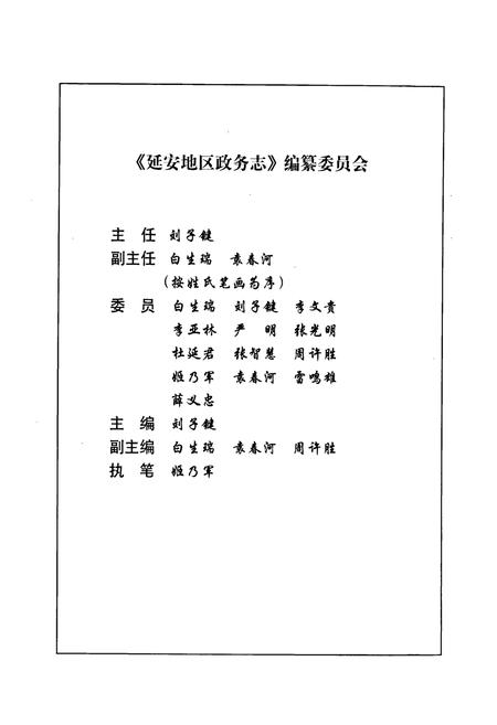 《延安地区政务志》.pdf电子版_陕西省志插图2