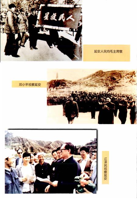 《延安地区政务志》.pdf电子版_陕西省志插图5