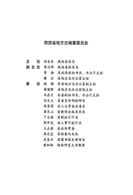 《延安地区志》.pdf电子版_陕西省志插图2