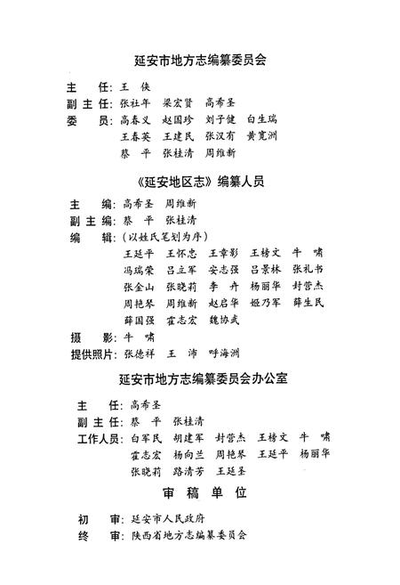 《延安地区志》.pdf电子版_陕西省志插图4