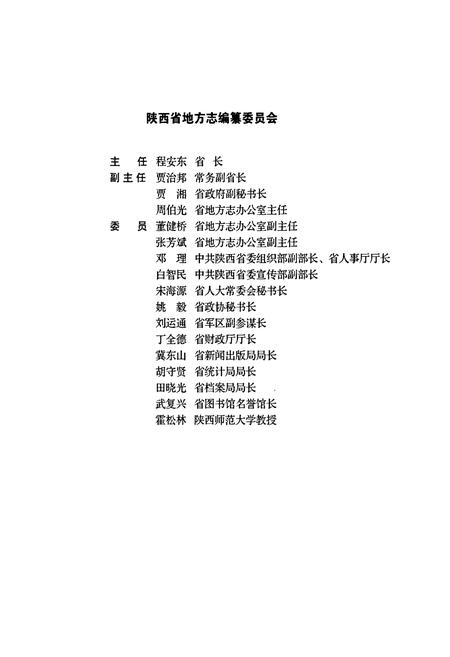 《咸阳市志 二》.pdf电子版_陕西省志插图2