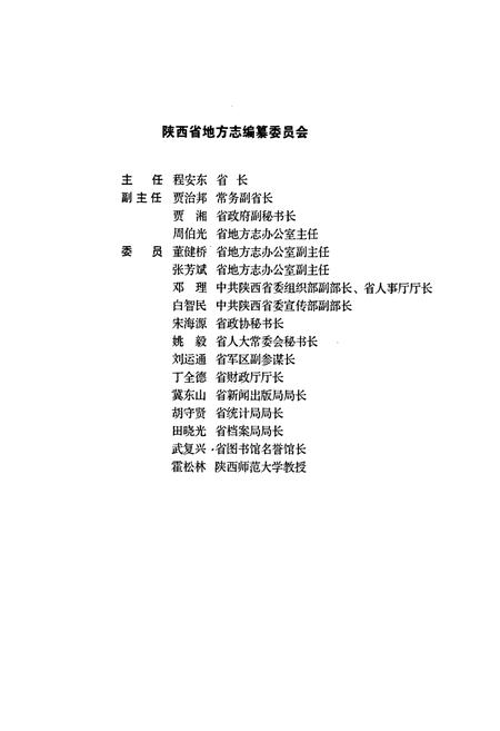 《咸阳市志 三》.pdf电子版_陕西省志插图2
