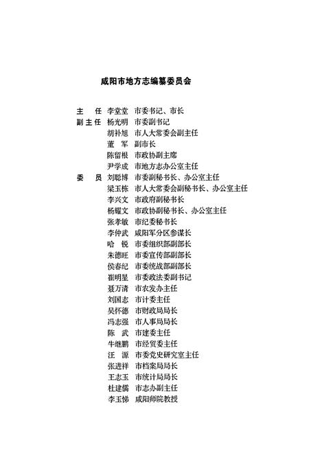 《咸阳市志 三》.pdf电子版_陕西省志插图3