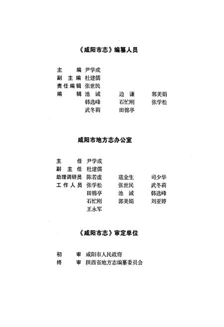 《咸阳市志 三》.pdf电子版_陕西省志插图4