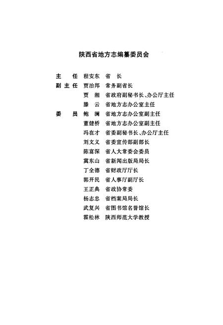 《咸阳市志 四》.pdf电子版_陕西省志插图2
