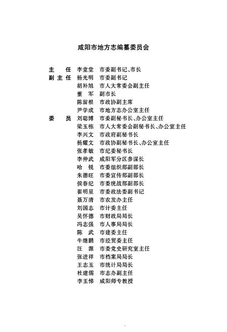 《咸阳市志 四》.pdf电子版_陕西省志插图3