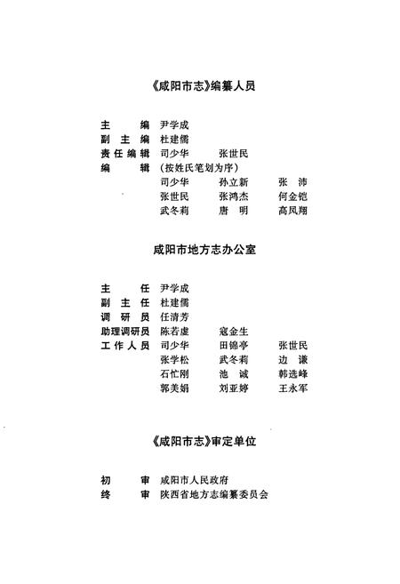 《咸阳市志 四》.pdf电子版_陕西省志插图5