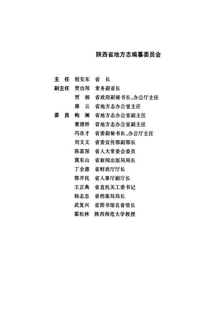 《咸阳市志 五》.pdf电子版_陕西省志插图2