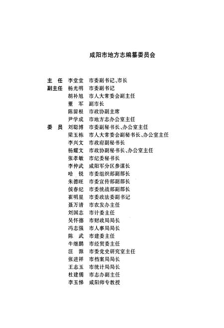 《咸阳市志 五》.pdf电子版_陕西省志插图3