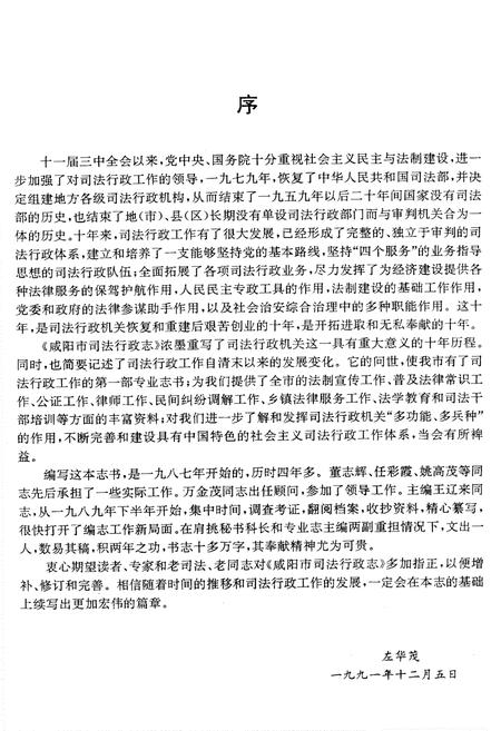 《咸阳市司法行政志》.pdf电子版_陕西省志插图2