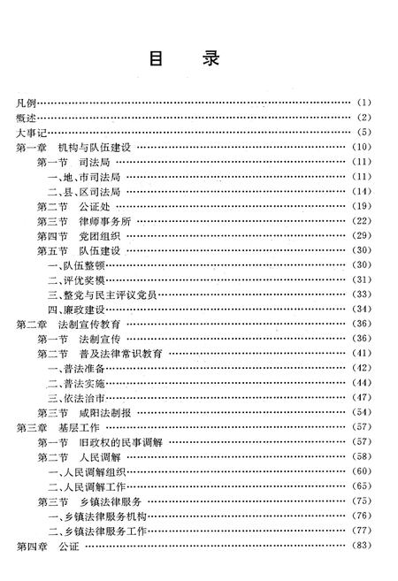 《咸阳市司法行政志》.pdf电子版_陕西省志插图3