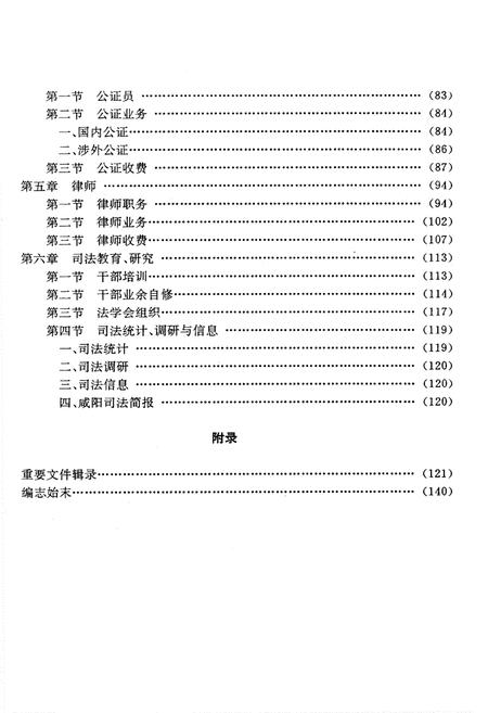 《咸阳市司法行政志》.pdf电子版_陕西省志插图4