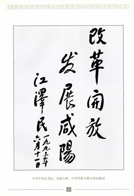 《咸阳市房地产志》.pdf电子版_陕西省志插图2