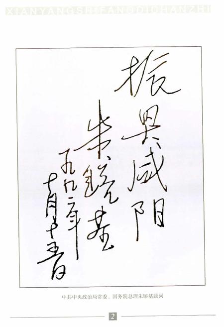 《咸阳市房地产志》.pdf电子版_陕西省志插图3
